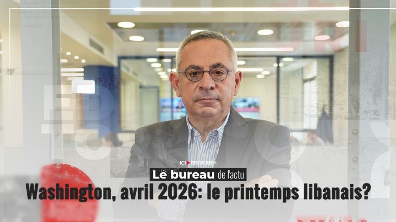 Washington, avril 2026: le printemps libanais?