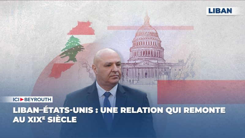 Liban–États-Unis : une relation qui remonte au XIXᵉ siècle