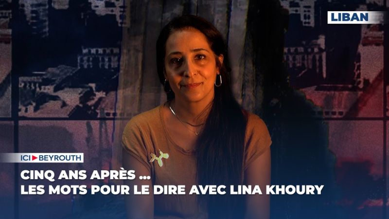 Cinq ans après ... Les mots pour le dire avec Lina Khoury 