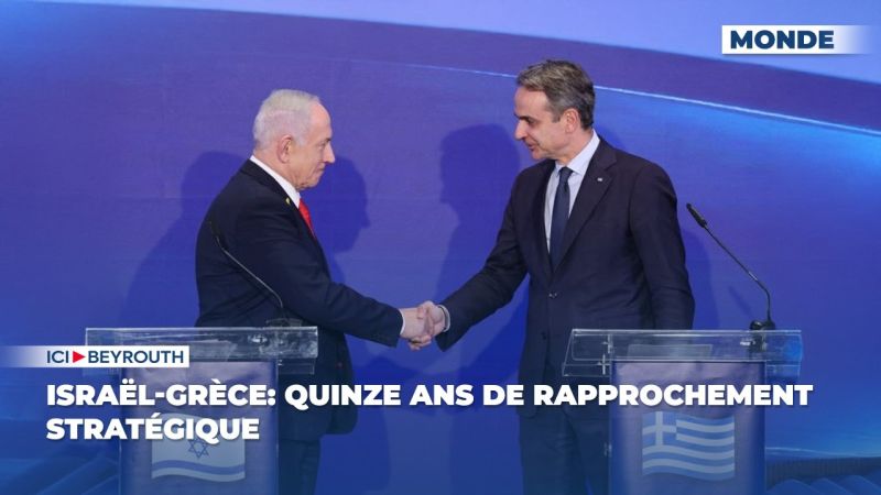 Israël-Grèce: quinze ans de rapprochement stratégique