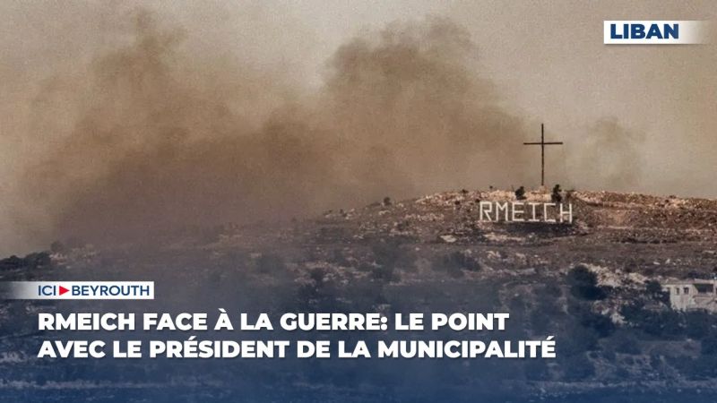 Rmeich face à la guerre: le point avec le président de la municipalité