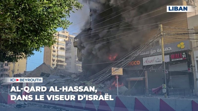 Al-Qard Al-Hassan, dans le viseur d’Israël