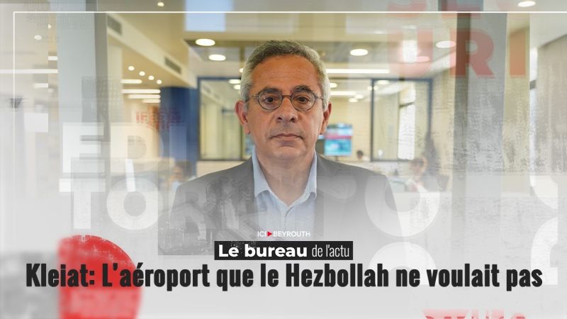 Kleiat: L’aéroport que le Hezbollah ne voulait pas