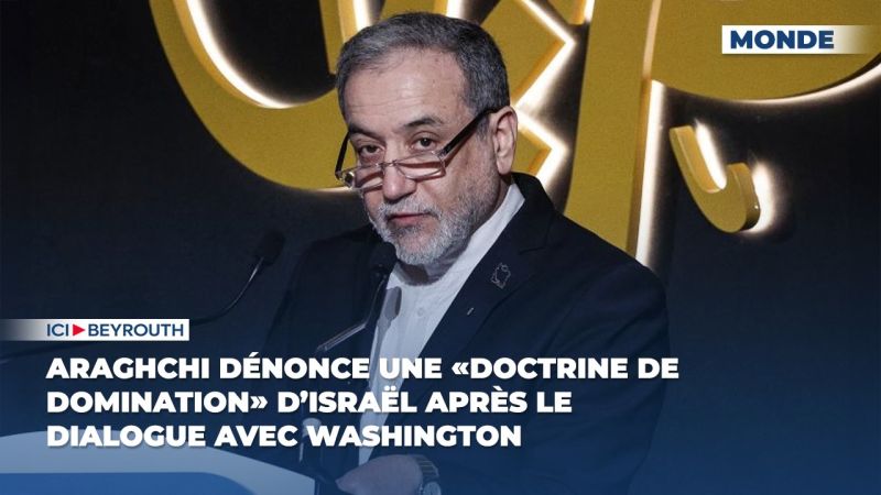Araghchi dénonce une «doctrine de domination» d’Israël après le dialogue avec Washington