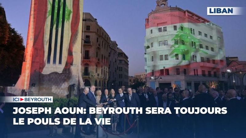 Joseph Aoun: Beyrouth sera toujours le pouls de la vie