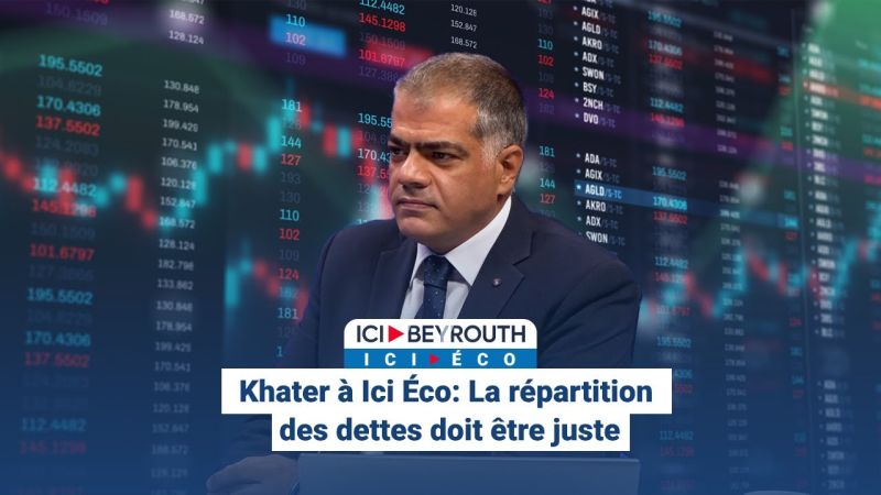 Khater à Ici Éco: La répartition des dettes doit être juste