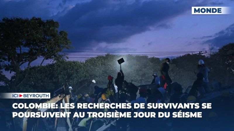 Colombie: les recherches de survivants se poursuivent au troisième jour du séisme  